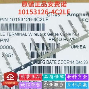 原装正品AMP 10153126-4C2LF 安费诺连接器 压线端子 接插件 现货