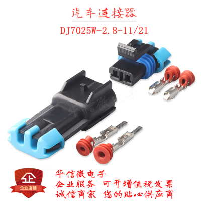 DJ7025W-2.8-11/21 国产15300002 15300027汽车风扇插头 2孔 护套