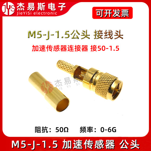 M5-J-1.5加速度压力传感器信号头高品质L5/M5接头插头接316/174线