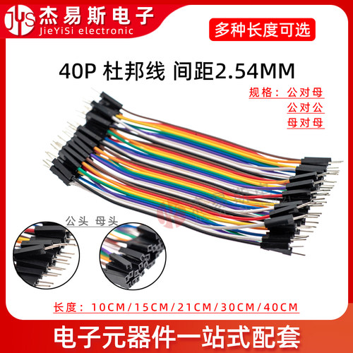 杜邦线 公对公 母对母 公对母40P彩色排线连接线10/15/30/20/40CM
