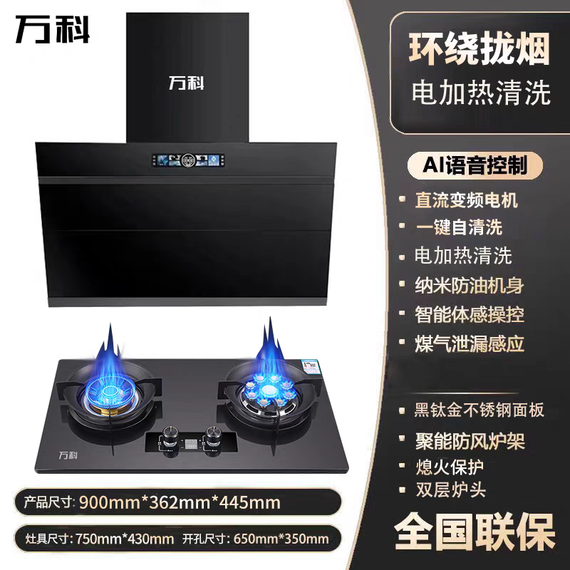 万科油烟机侧吸双电机大吸力家用油烟机自动清洗变频电机防侧漏