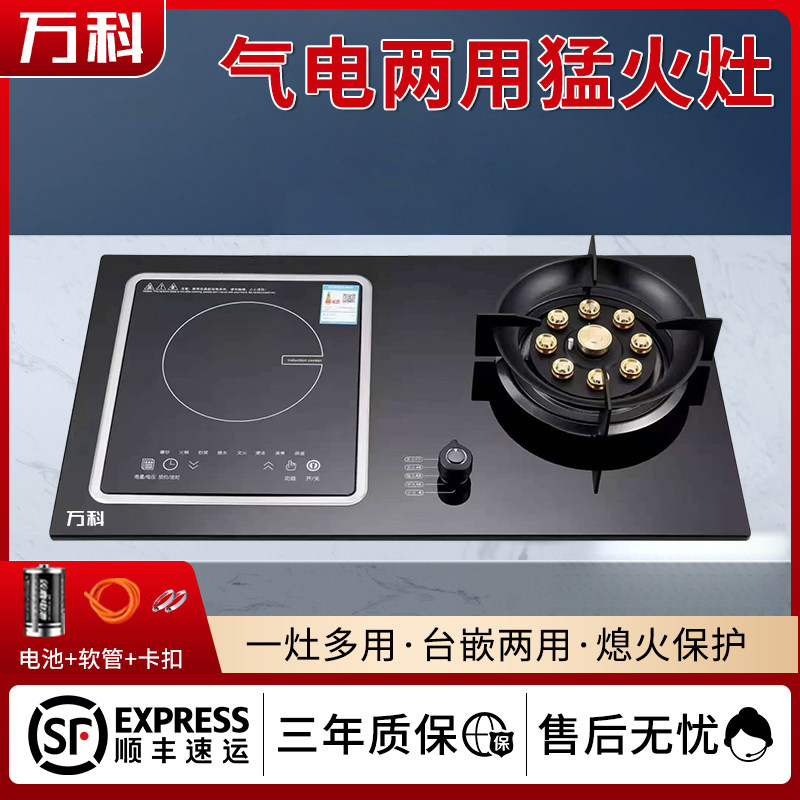万科燃气灶电磁炉两用天然气液化气家用大火力嵌入式节能猛火灶
