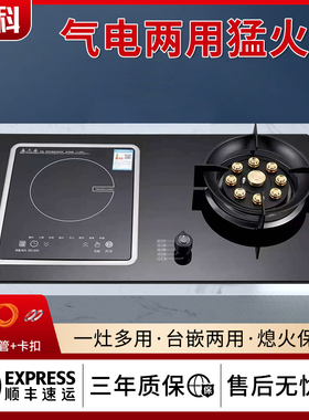 万科燃气灶电磁炉两用天然气液化气家用大火力嵌入式节能猛火灶