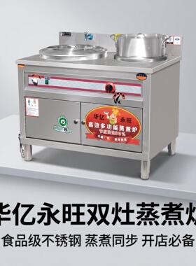 蒸煮炉双蒸炉蒸煮锅刀削面炉蒸包子锅蒸菜锅兰州拉面炉连体板面炉