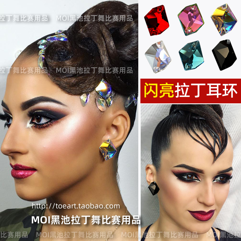 原创拉丁舞耳环成人闪亮简约耳钉国标舞比赛耳饰摩登舞表演配饰女