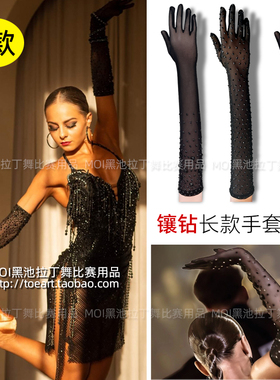 镶钻摩登舞手套黑色拉丁舞比赛长款手套专业国标舞演出配饰手臂套