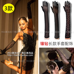 镶钻摩登舞手套黑色拉丁舞比赛长款 手套专业国标舞演出配饰手臂套
