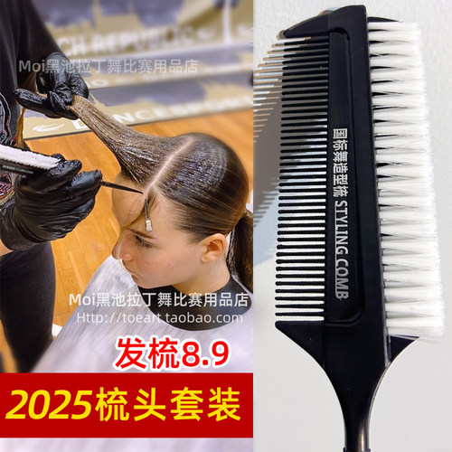 2025拉丁舞梳子细齿毛刷尖尾发梳国标舞比赛造型盘发梳头芭蕾舞蹈