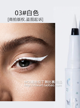 白色拉丁妆眼线液2026眼线笔哑光防水国标舞化妆用品摩登比赛专用