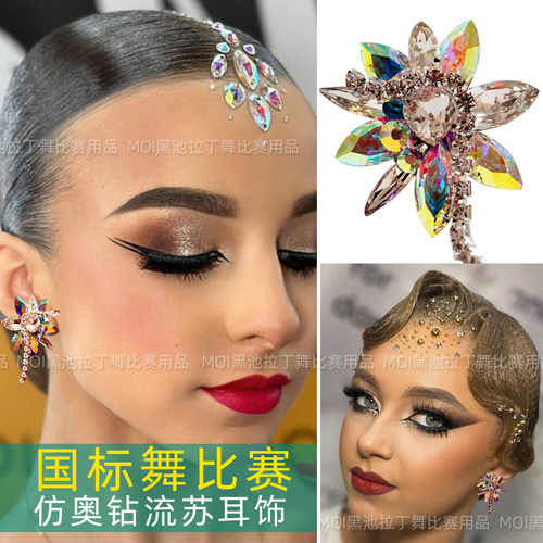 2026新款拉丁舞比赛耳环闪亮流苏国标舞耳饰摩登舞蹈演出配饰耳钉