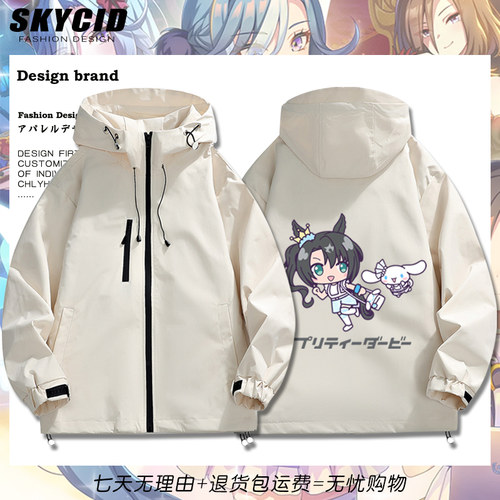 赛马娘PrettyDerby联名夹克外套
