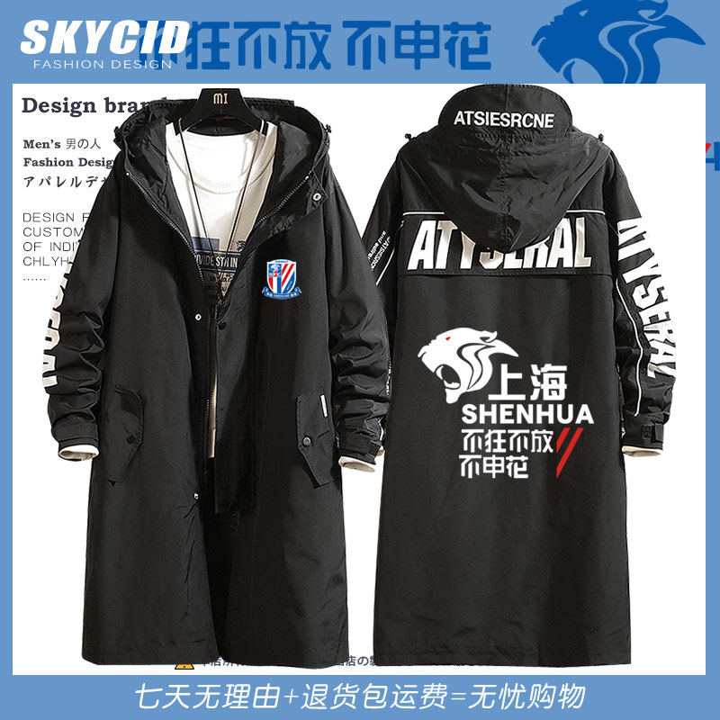 上海申花队服足球迷服绿地申花衣服休闲中长款风衣外套秋冬男jl