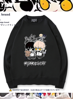 将杀checkmate周边韩系漫画同款圆领卫衣同人男女秋冬衣服休闲LN