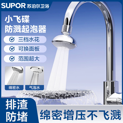苏泊尔飞碟增压防溅水神器起泡器