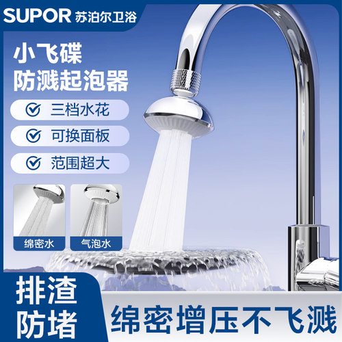 苏泊尔飞碟增压防溅水神器起泡器