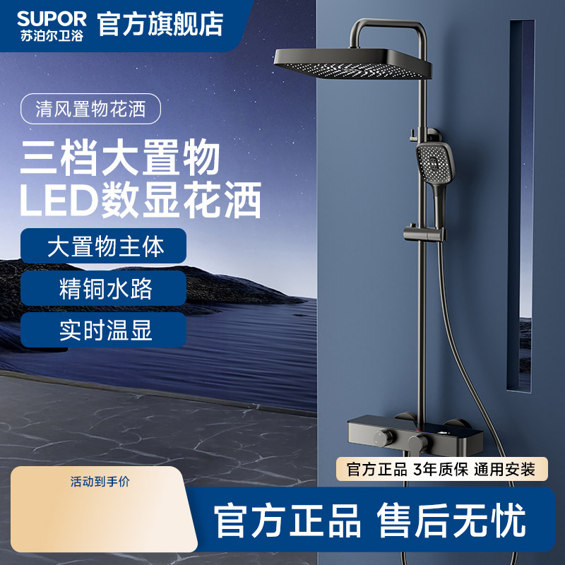 SUPOR/苏泊尔正品清风大置物增压淋浴花洒套装卫生间适用家用花洒