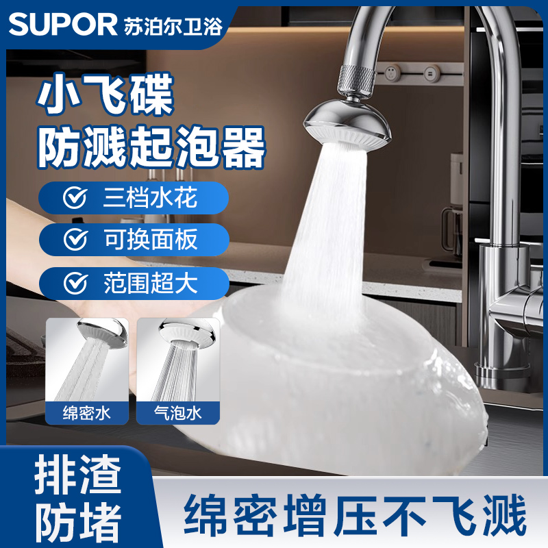 苏泊尔增压防溅水神器水龙头起泡