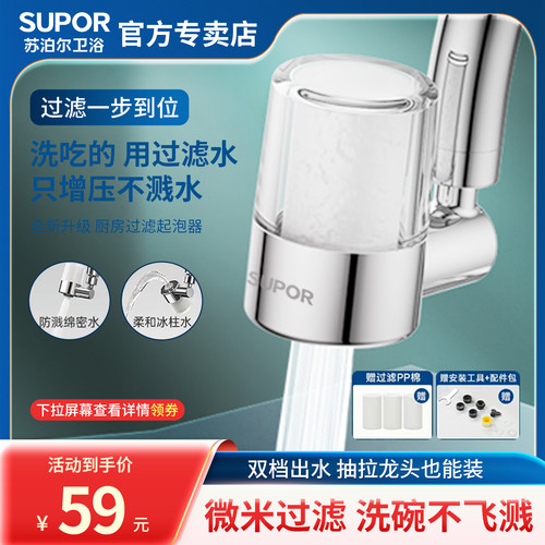 苏泊尔过滤器水龙头防溅万向延伸