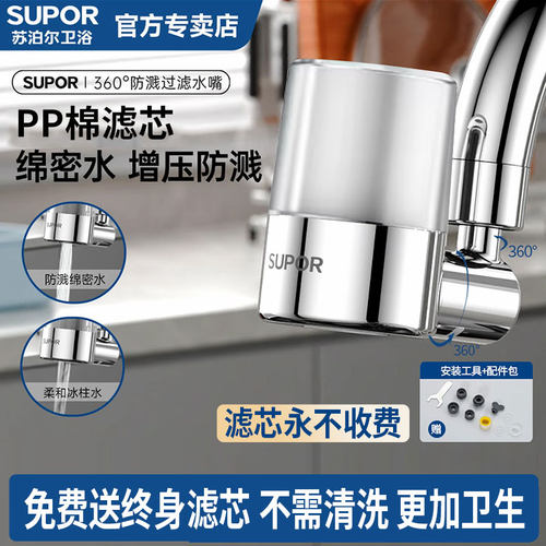 苏泊尔水龙头过滤器防溅万向延伸