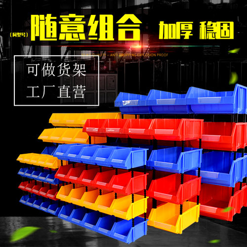 加厚零件分类收纳盒工具物料架