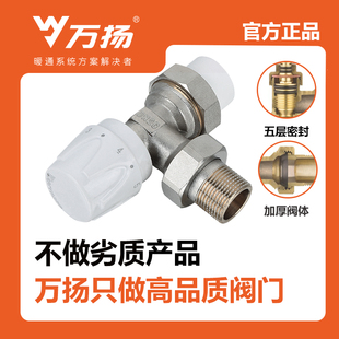 万扬角阀4分6分全铜直式 温控阀调节阀暖气片阀门散热器温控阀 角式