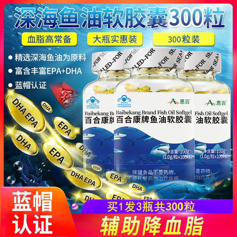 降血脂鱼油软胶囊保健品