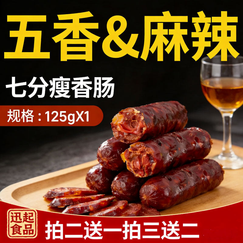正宗山东特产莱芜香肠口镇风干南肠五香麻辣猪肉腊肠熟食开袋即食