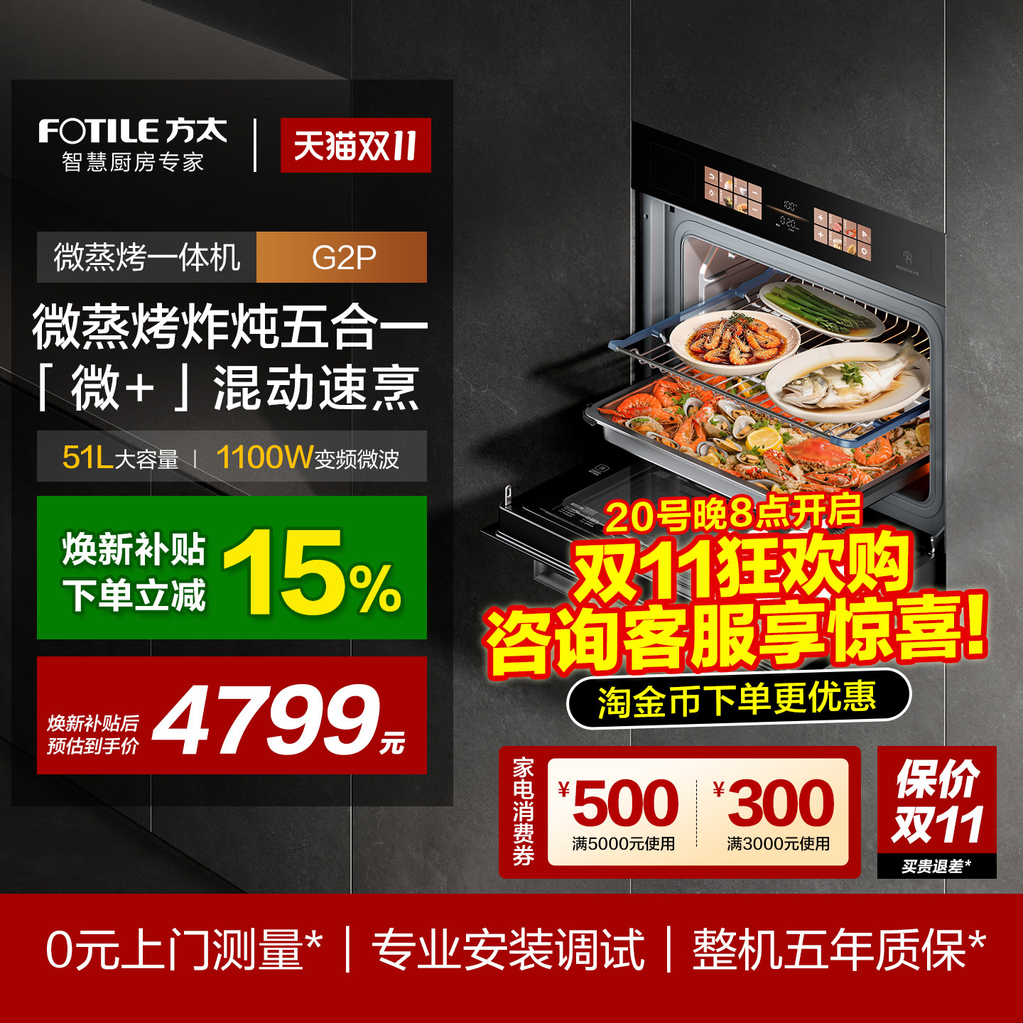 方太G2P嵌入式微蒸烤炸炖一体机