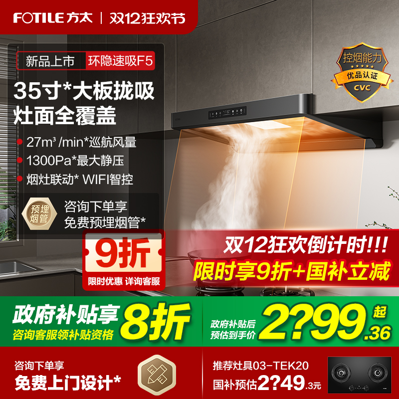 【立减20%】方太新欧式油烟机