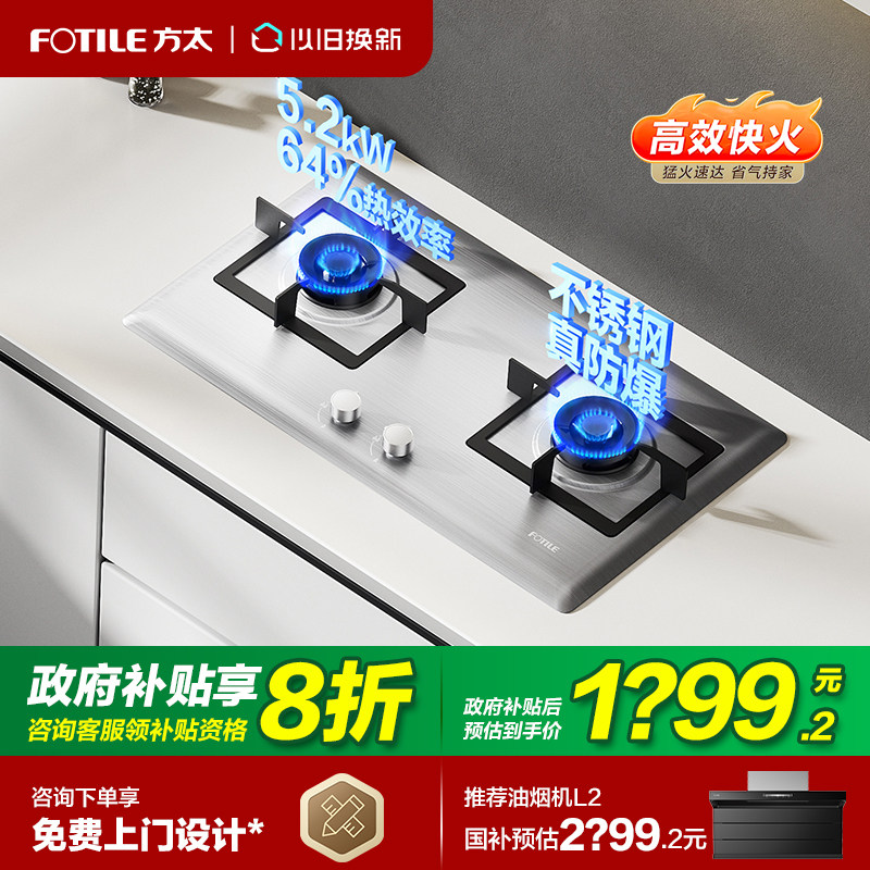 【立减20%】方太5.2kW不锈钢灶