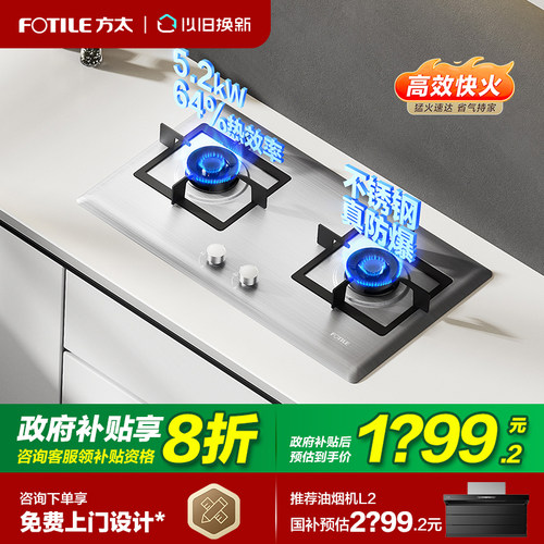 【立减20%】方太5.2kW不锈钢灶