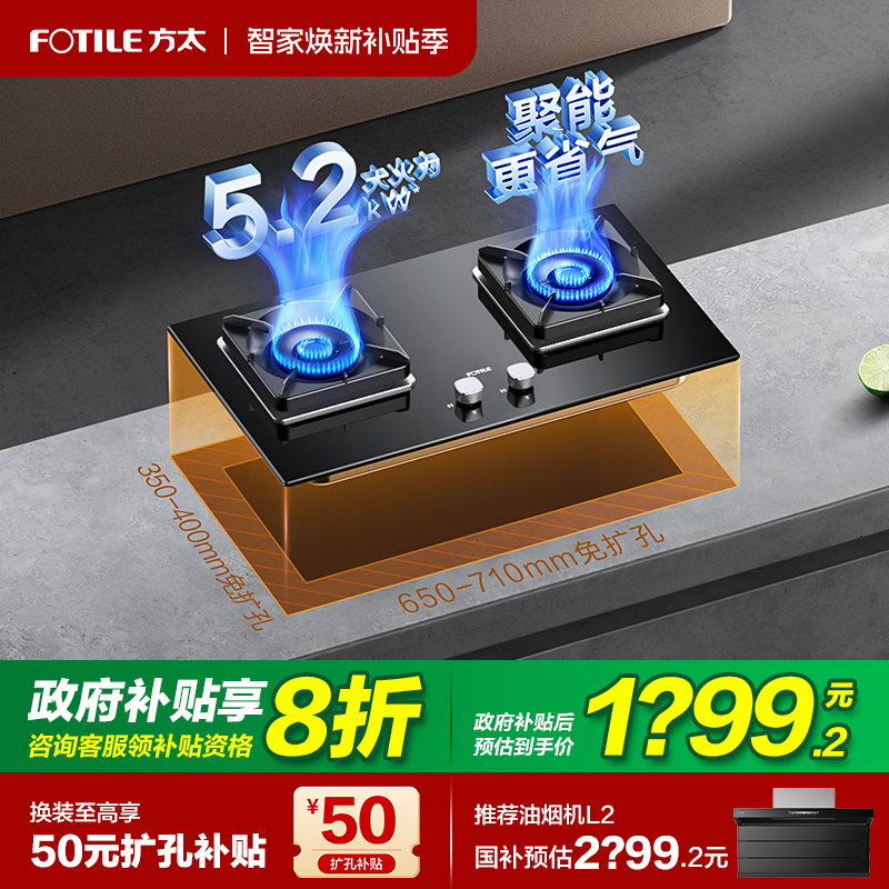 【立减20%】方太5.2kW大火力灶