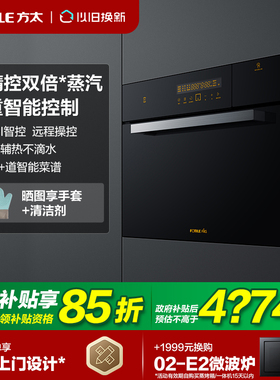 方太EX1.i嵌入式电蒸箱厨房家用蒸汽炉电蒸炉蒸箱炖炉官方旗舰店