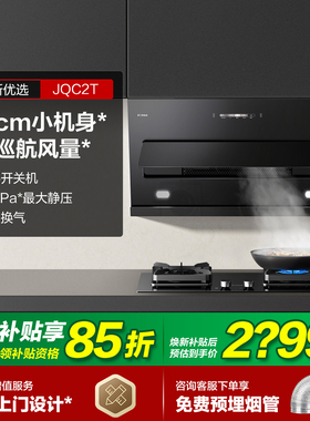 方太JQC2T油烟机家用吸油机抽烟机厨房侧吸油烟机官方旗舰