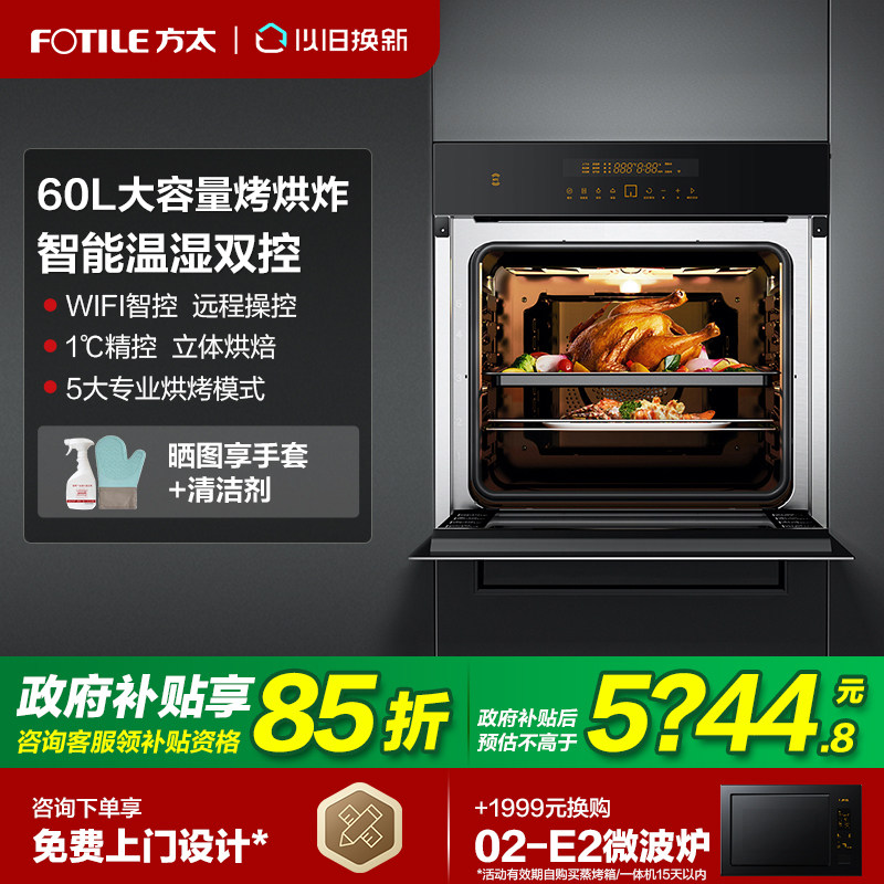 方太嵌入式电烤箱KQD60F-EX1.i家用60L烤烘炸智能触控一体机官方,大家电,嵌入式电烤箱,淘宝优惠券,粉丝福利购,淘宝优惠卷