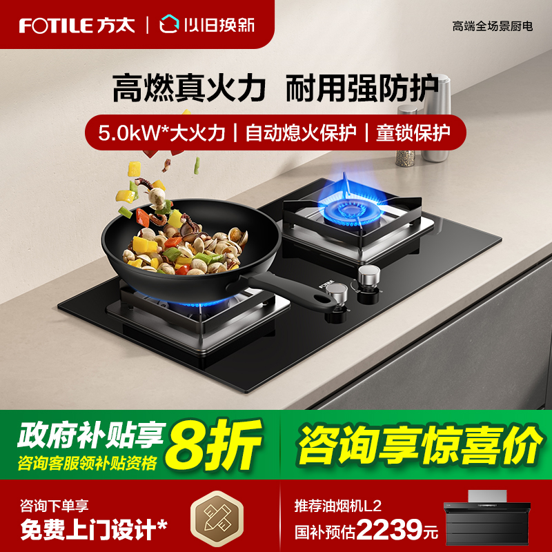 【立减20%】方太5.0kW燃气灶