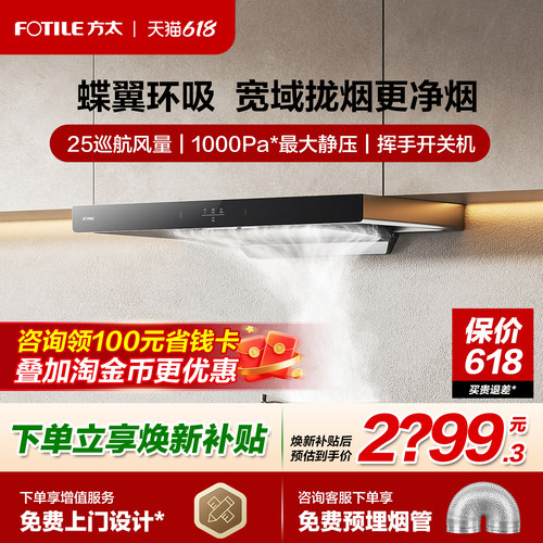 立减20%方太欧式大吸力油烟机