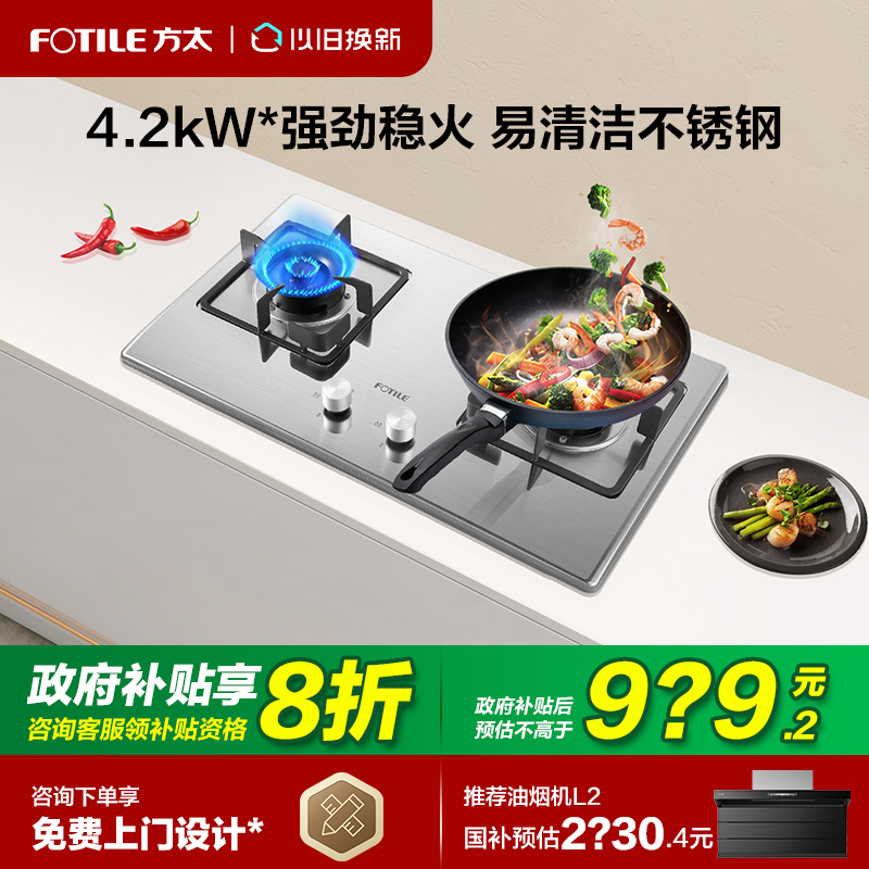 【立减20%】方太不锈钢燃气灶