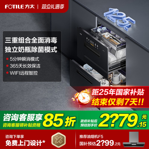 方太JP10消毒柜烘干一体嵌入式碗柜新款厨房家用母婴多功能内嵌式