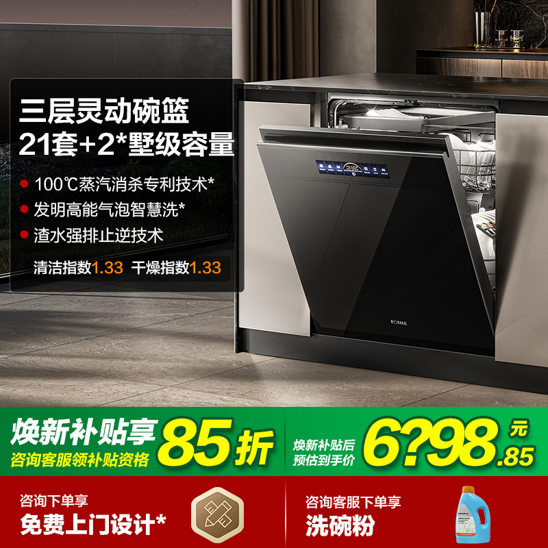 [新品]方太洗碗机V16Max嵌入式全自动智能家用21套一体官方旗舰