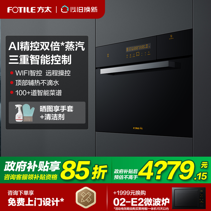 【立减15%】方太嵌入式电蒸箱