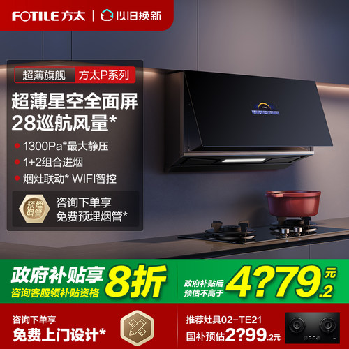 【立减20%】方太底侧双吸油烟机