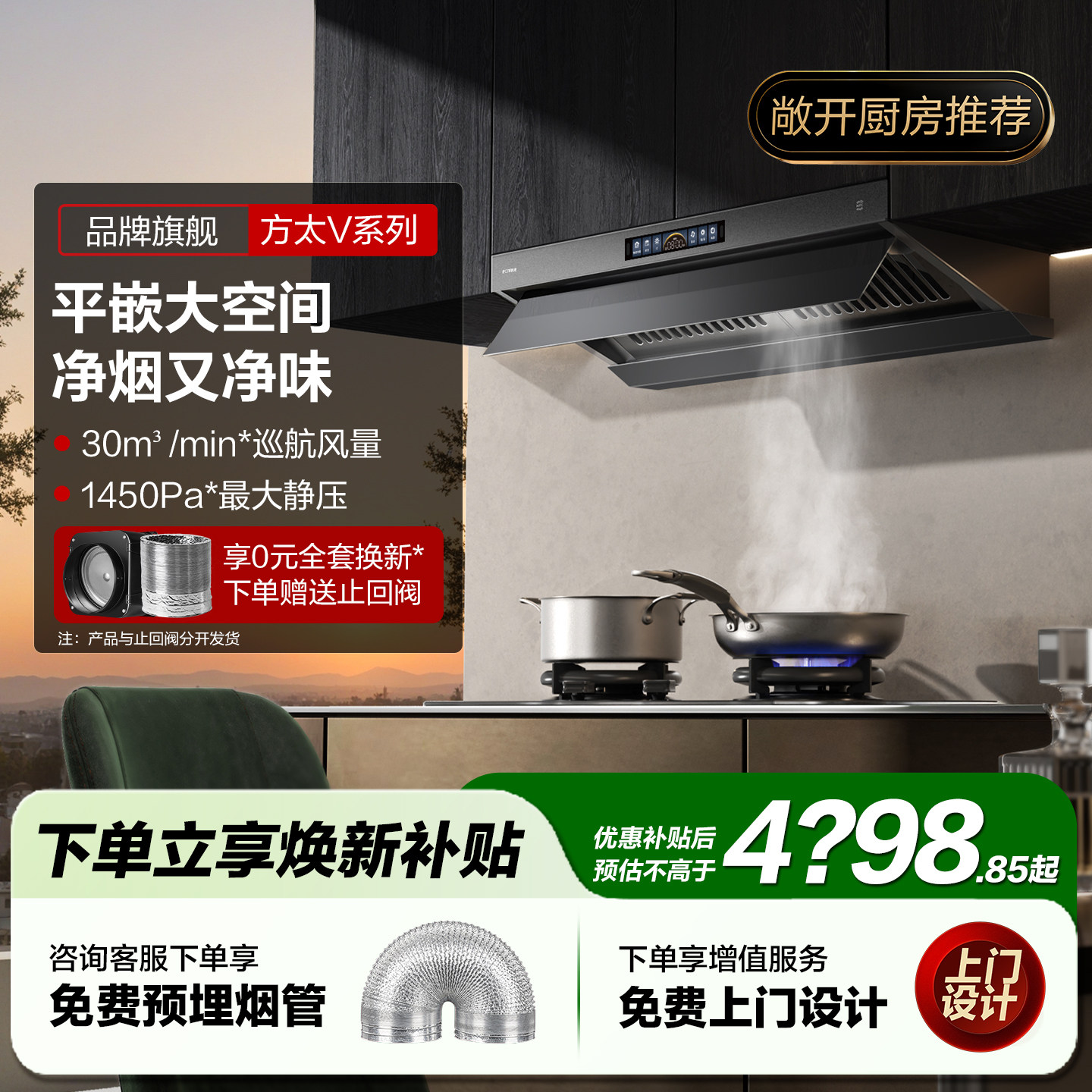 方太V10油烟机燃气灶套餐平嵌顶侧一体抽油烟机灶具套装官方