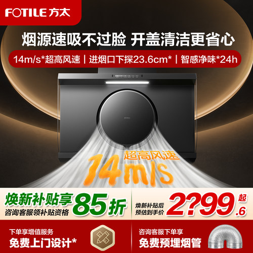 [高风速]方太新品R1S抽吸油烟机侧吸家用厨房以旧换新官方旗舰店