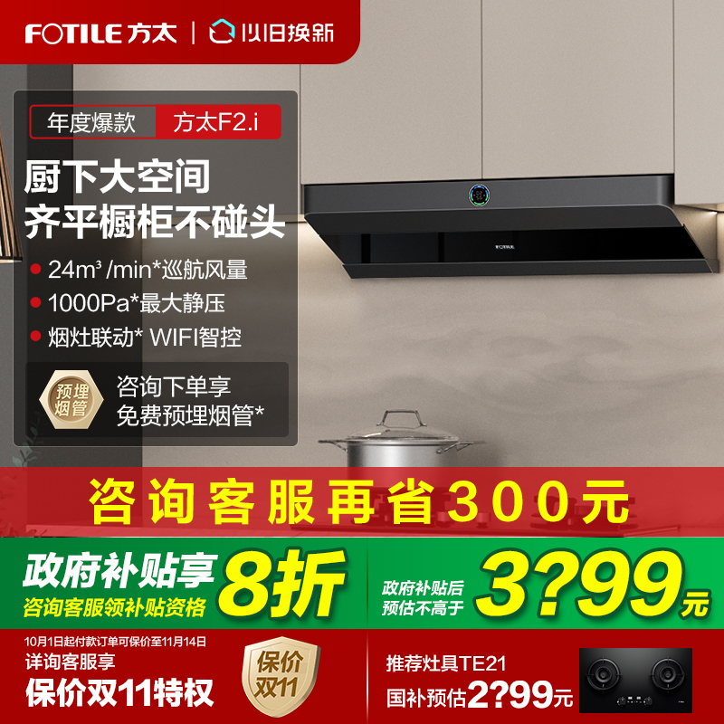 【立减20%】方太顶侧一体油烟机