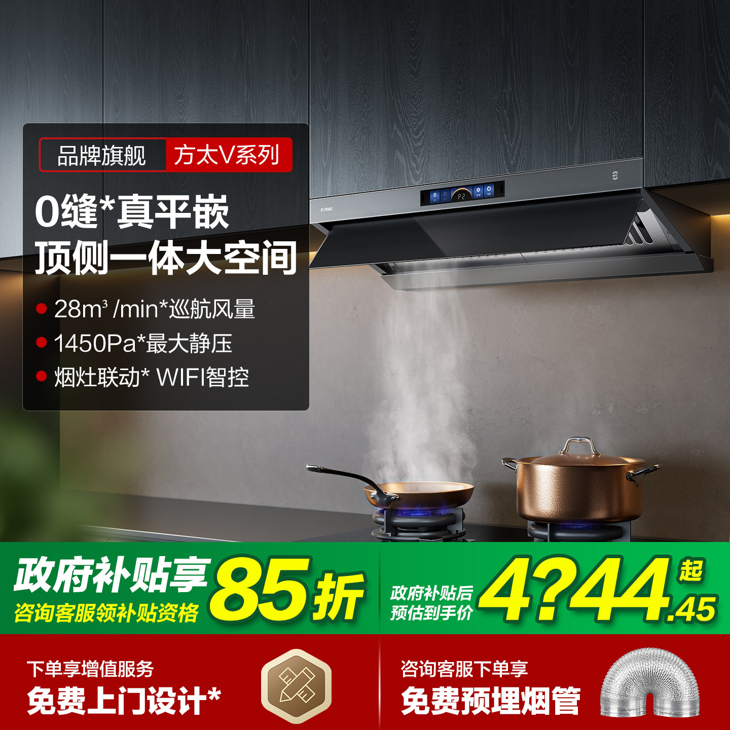 【新品】方太V1S抽吸油烟机顶侧一体厨房家用烟机官方旗舰店