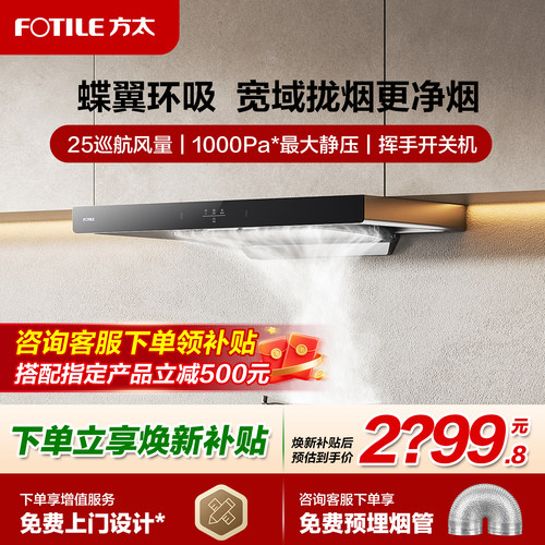 立减20%方太欧式大吸力油烟机