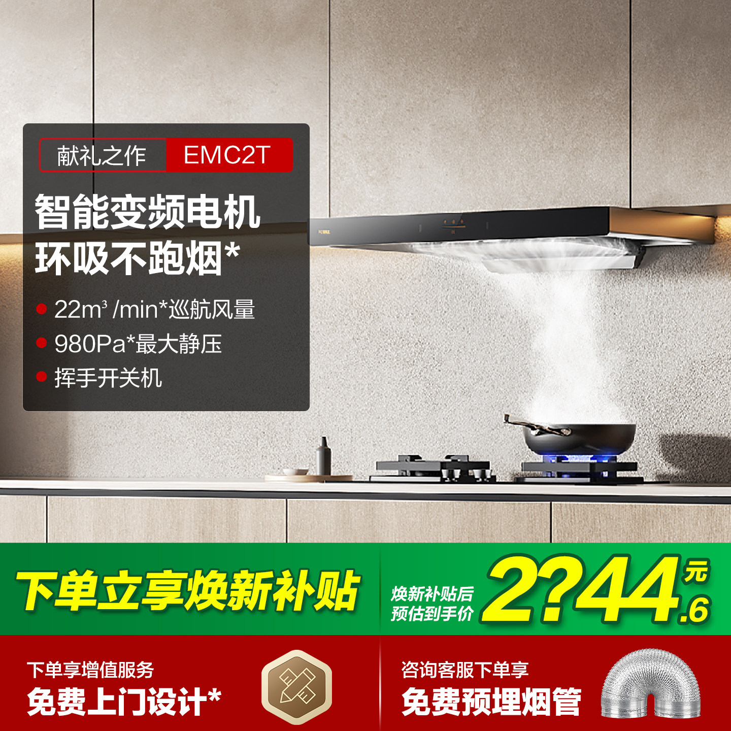 【新品】方太EMC2T变频抽排油烟机顶吸欧式大吸力家用厨房官方店