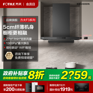 变频吸烟机厨房家用以旧换新补贴官方 新品 方太抽油烟机F3S欧式