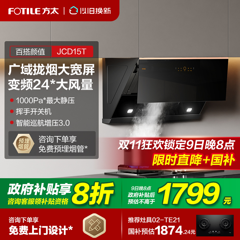 【立减20%】方太侧吸油烟机